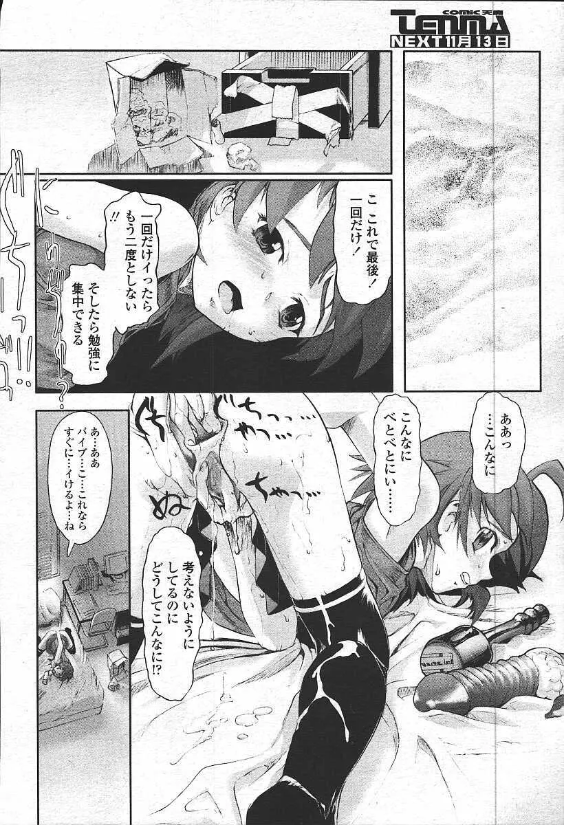 COMIC 天魔 コミックテンマ 2003年11月号 Page.194