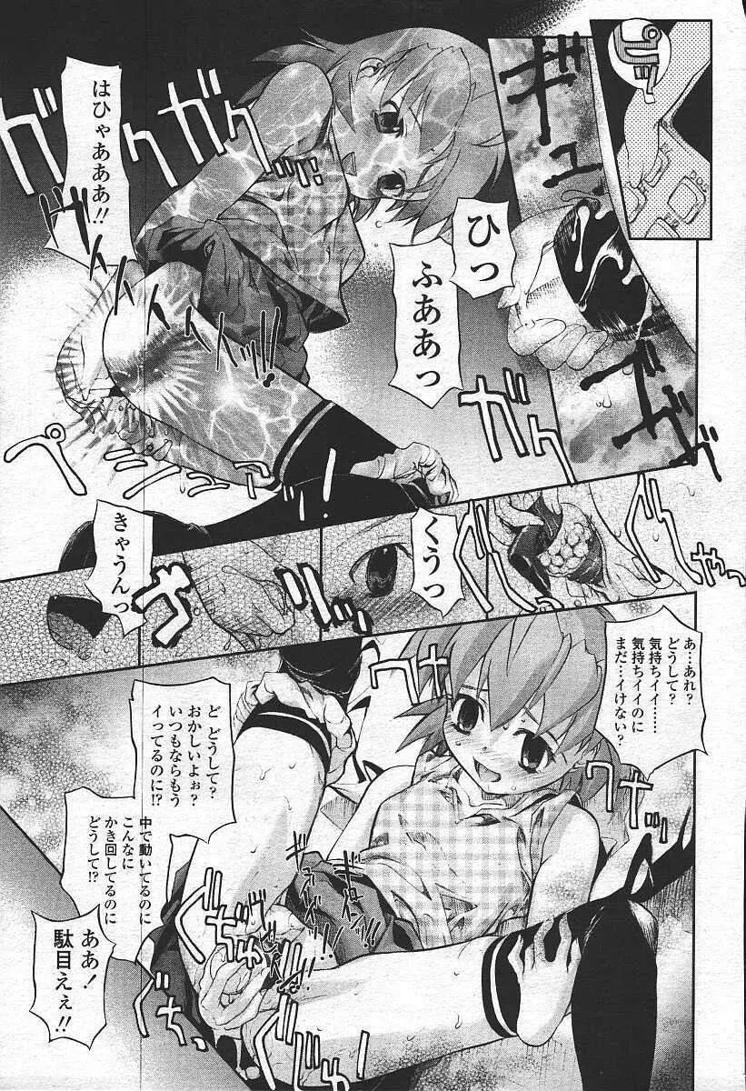 COMIC 天魔 コミックテンマ 2003年11月号 Page.195