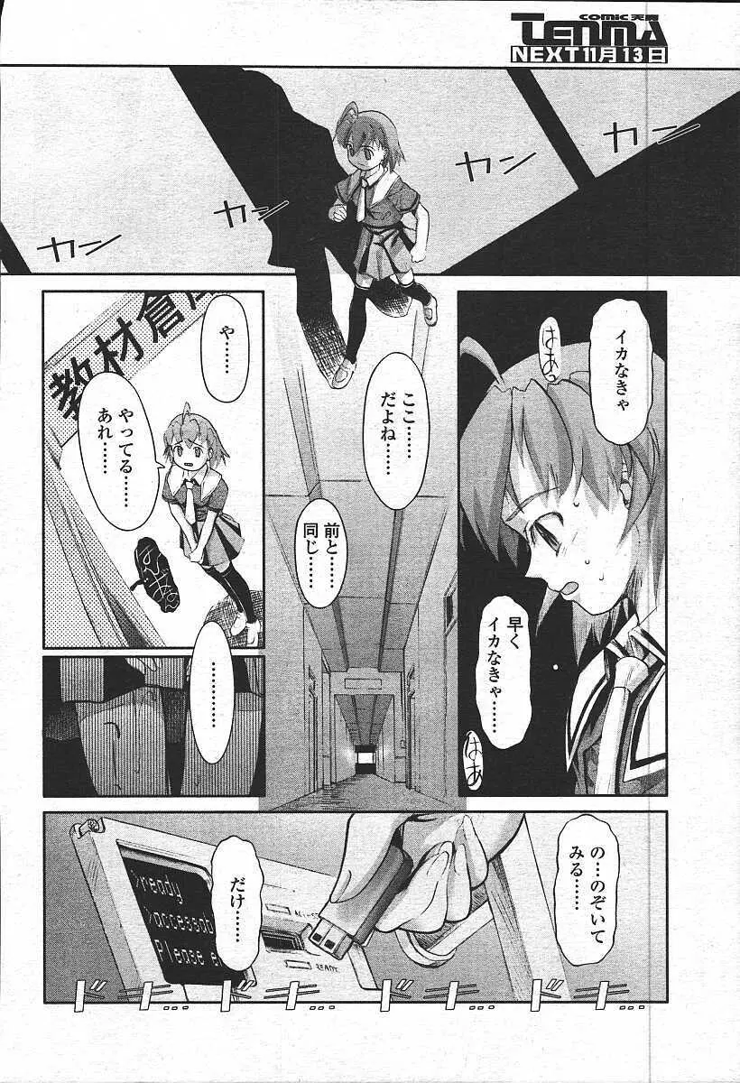 COMIC 天魔 コミックテンマ 2003年11月号 Page.196