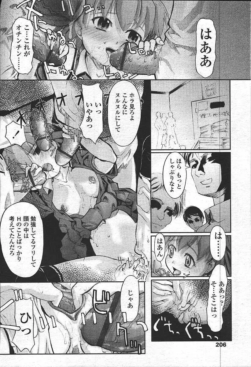 COMIC 天魔 コミックテンマ 2003年11月号 Page.198