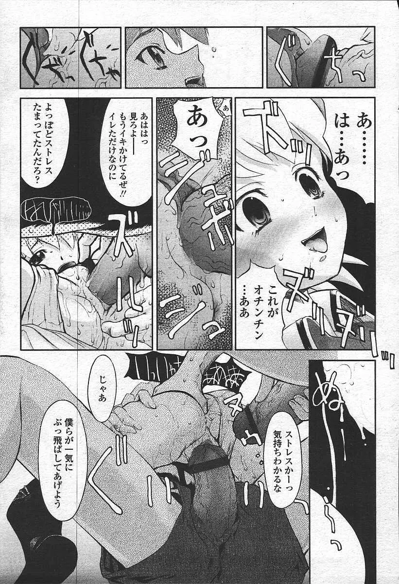 COMIC 天魔 コミックテンマ 2003年11月号 Page.199