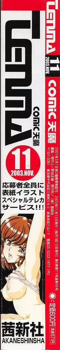 COMIC 天魔 コミックテンマ 2003年11月号 Page.2