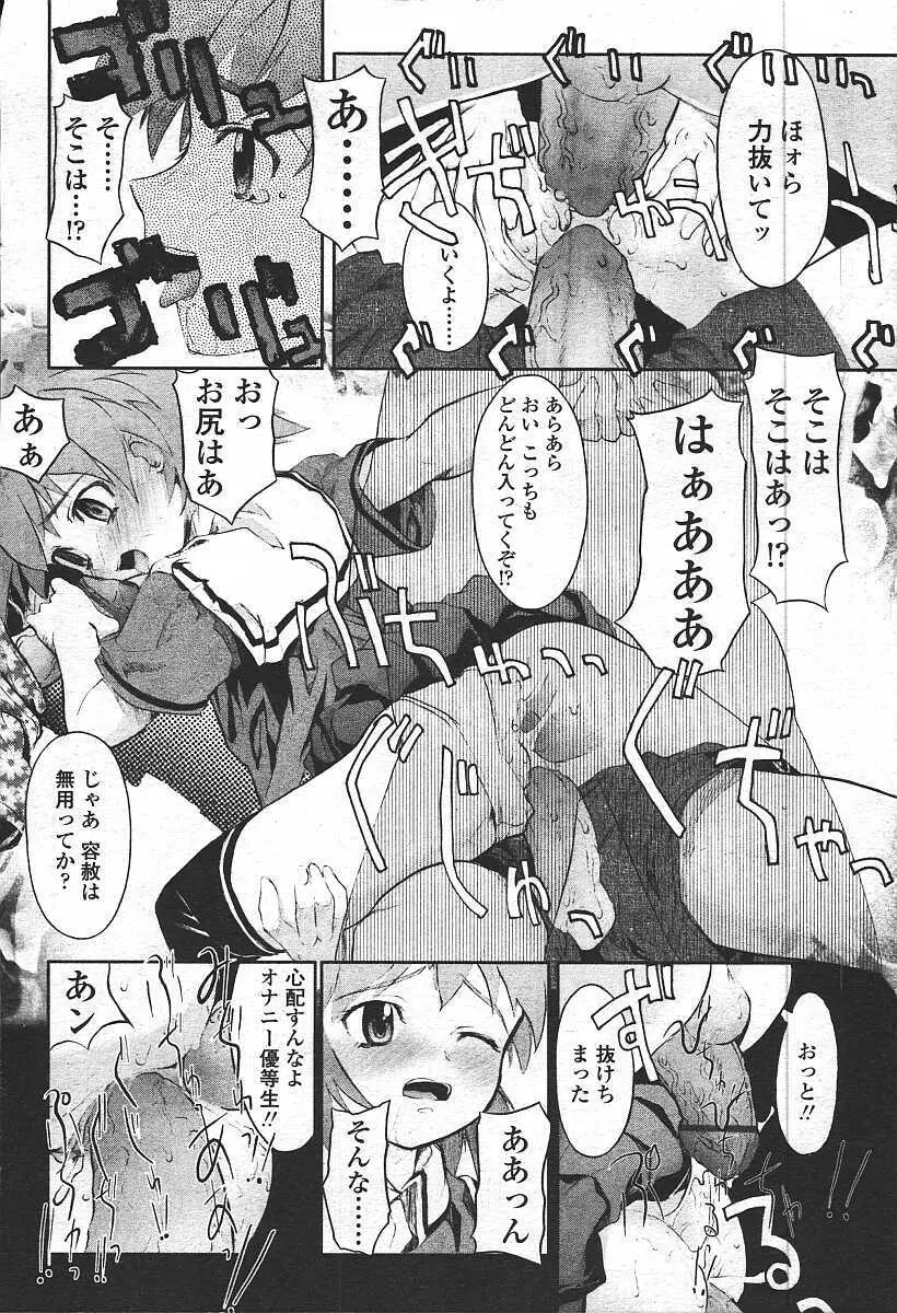 COMIC 天魔 コミックテンマ 2003年11月号 Page.200