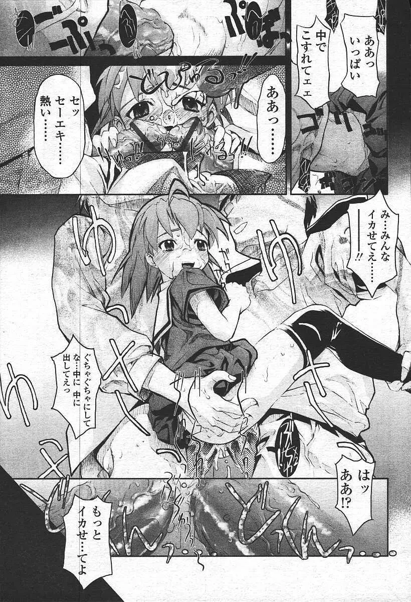 COMIC 天魔 コミックテンマ 2003年11月号 Page.201