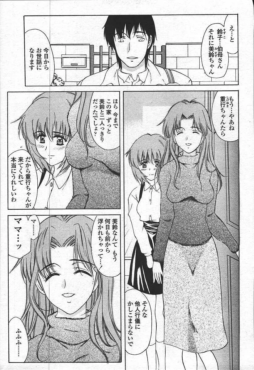 COMIC 天魔 コミックテンマ 2003年11月号 Page.203