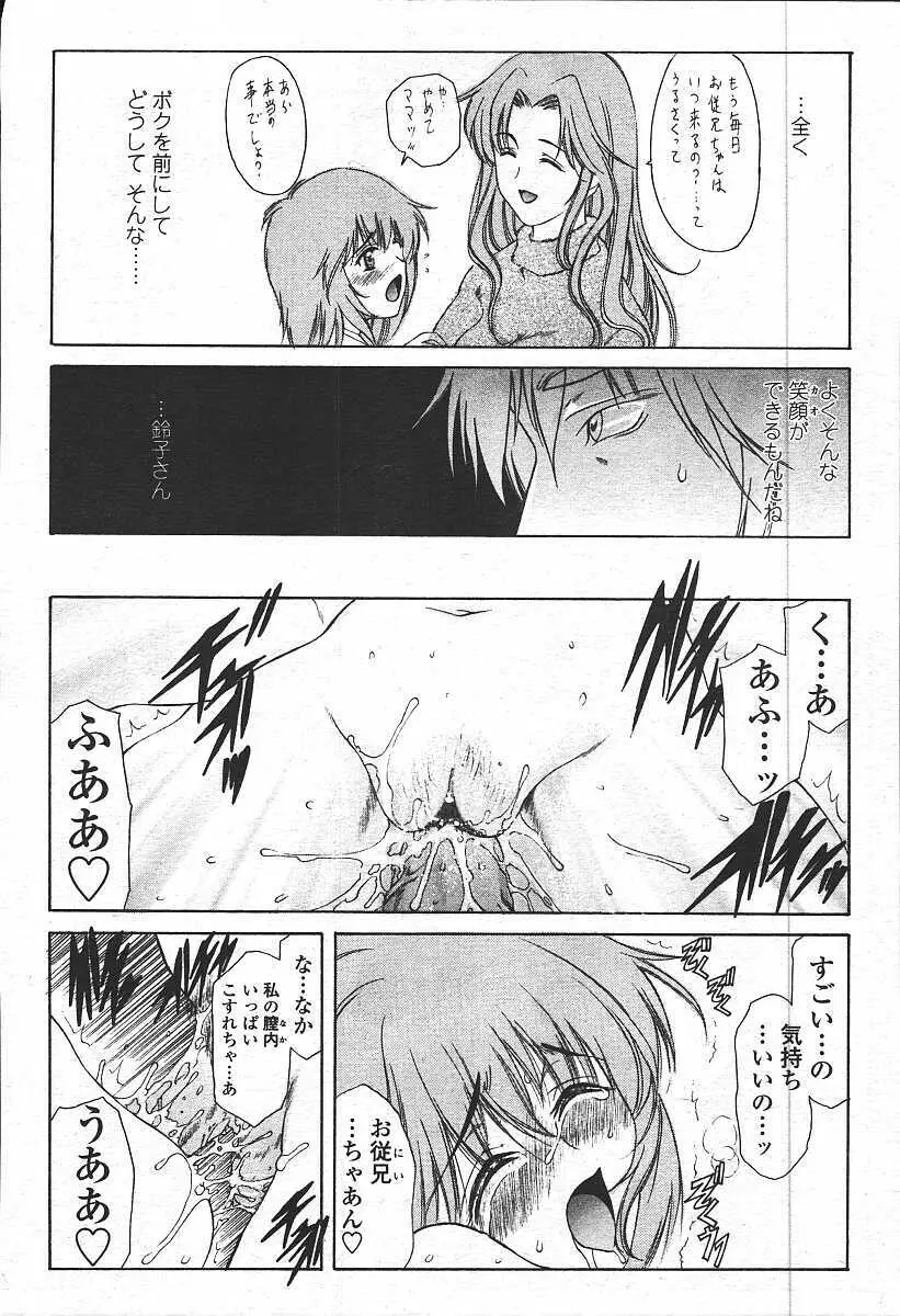 COMIC 天魔 コミックテンマ 2003年11月号 Page.204