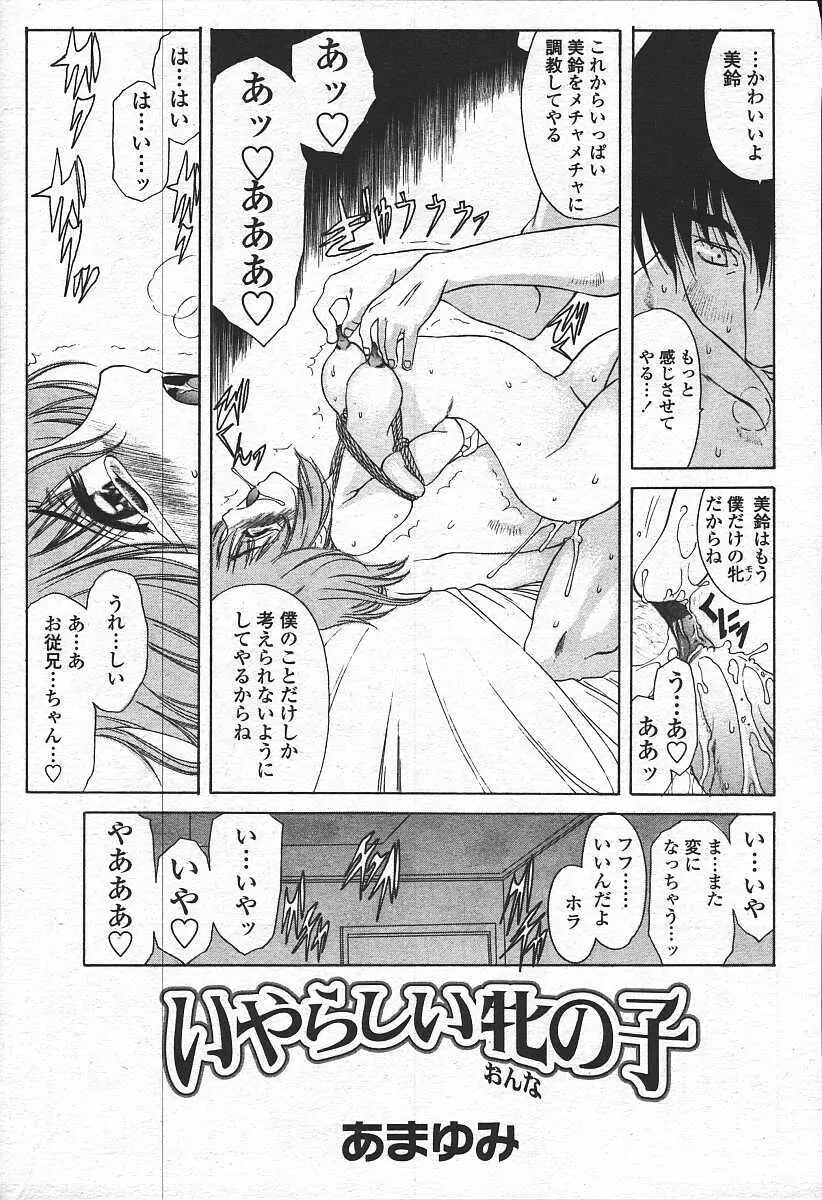 COMIC 天魔 コミックテンマ 2003年11月号 Page.205