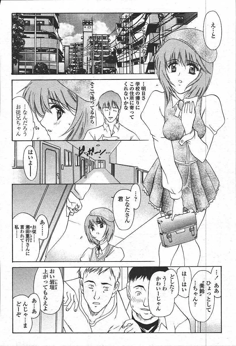 COMIC 天魔 コミックテンマ 2003年11月号 Page.206