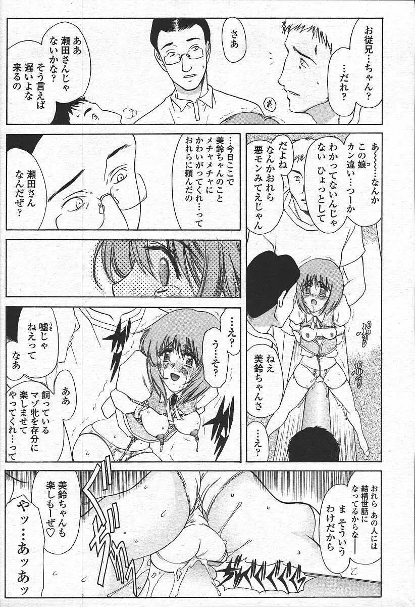 COMIC 天魔 コミックテンマ 2003年11月号 Page.213