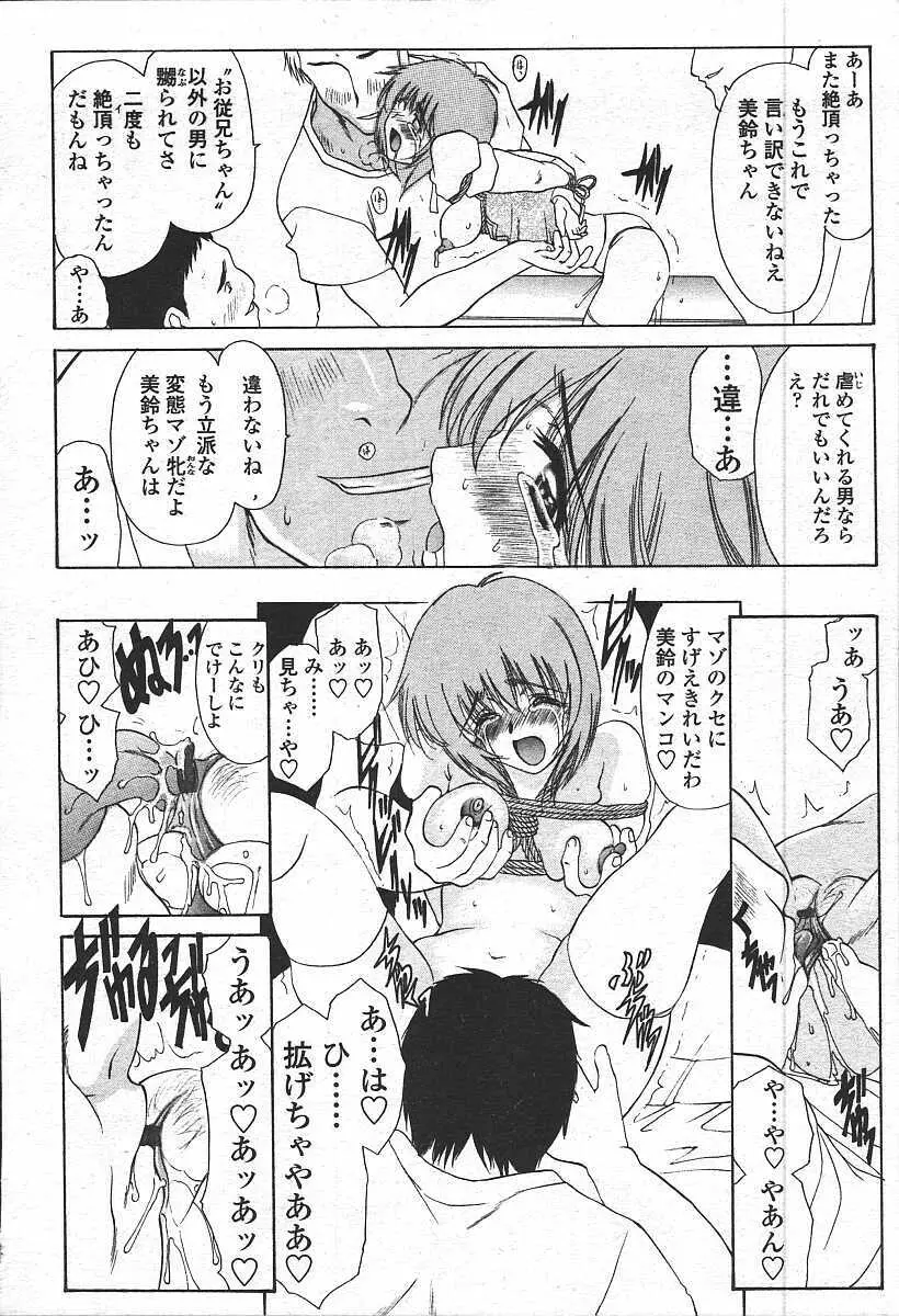 COMIC 天魔 コミックテンマ 2003年11月号 Page.216