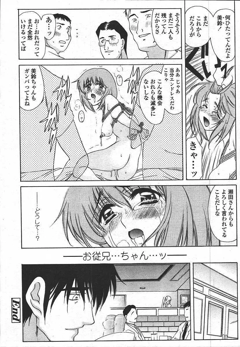 COMIC 天魔 コミックテンマ 2003年11月号 Page.222