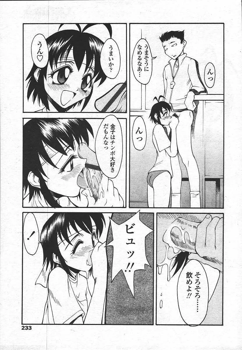 COMIC 天魔 コミックテンマ 2003年11月号 Page.225