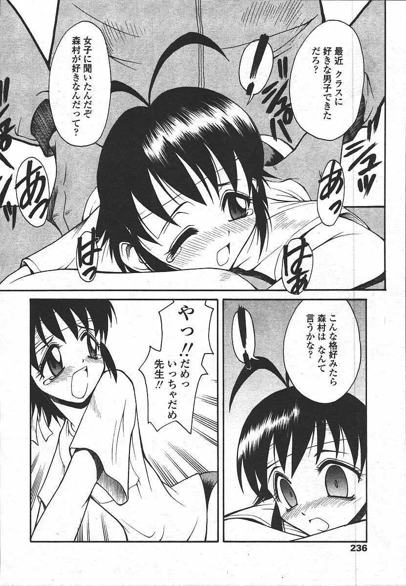COMIC 天魔 コミックテンマ 2003年11月号 Page.228