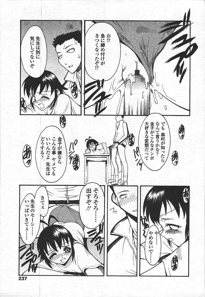 COMIC 天魔 コミックテンマ 2003年11月号 Page.229