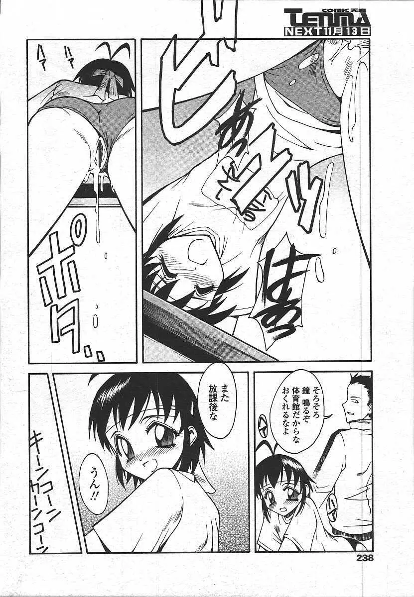 COMIC 天魔 コミックテンマ 2003年11月号 Page.230