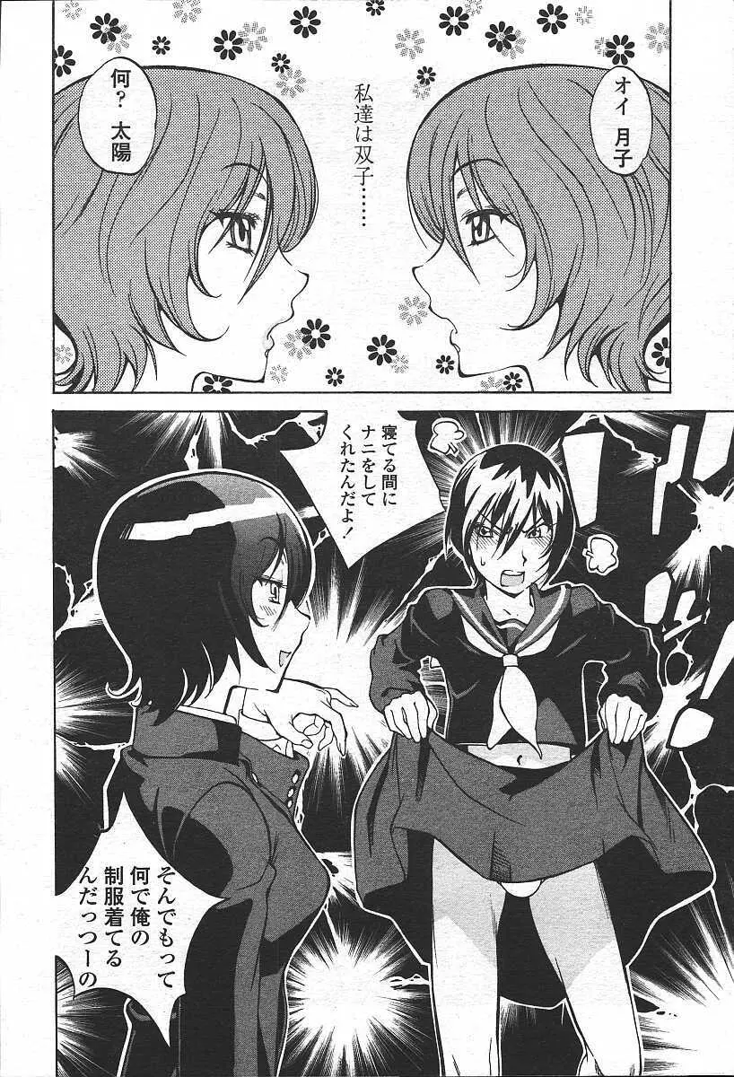 COMIC 天魔 コミックテンマ 2003年11月号 Page.24