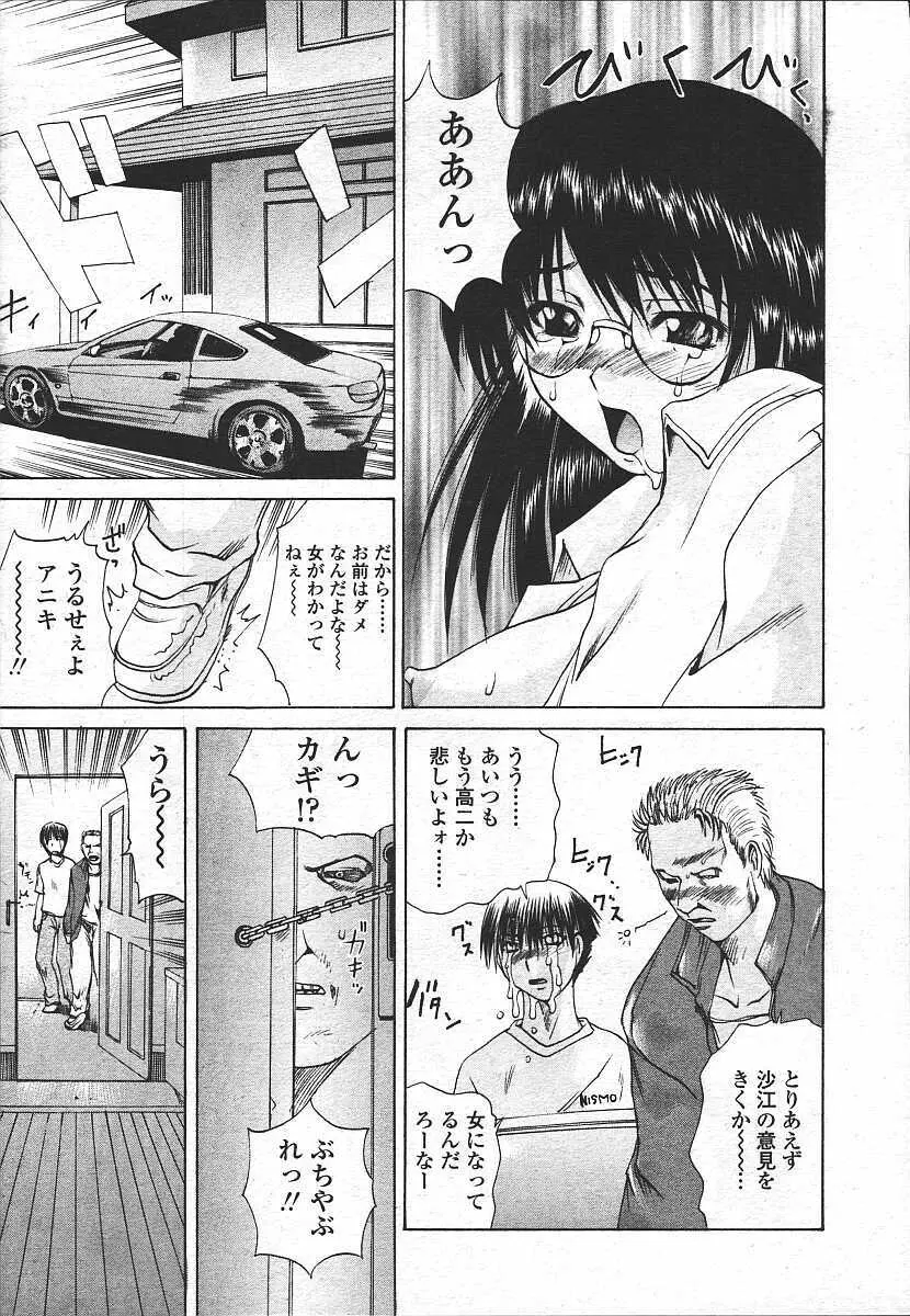 COMIC 天魔 コミックテンマ 2003年11月号 Page.245