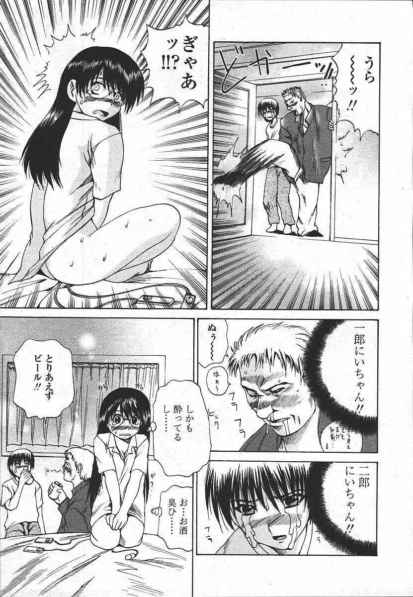 COMIC 天魔 コミックテンマ 2003年11月号 Page.247