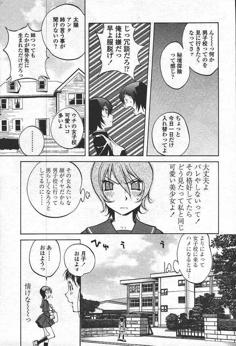 COMIC 天魔 コミックテンマ 2003年11月号 Page.25