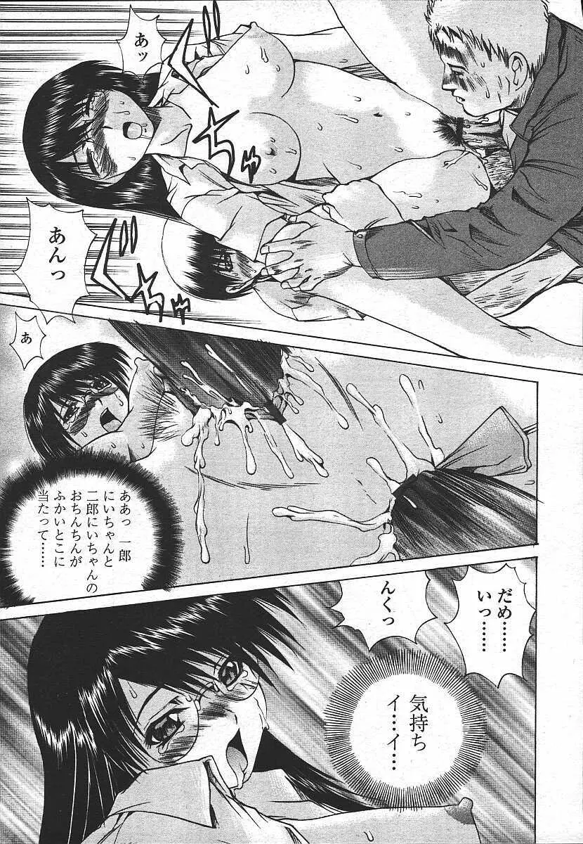 COMIC 天魔 コミックテンマ 2003年11月号 Page.259