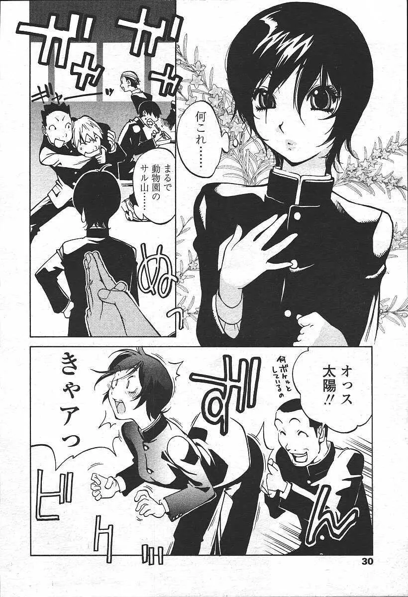 COMIC 天魔 コミックテンマ 2003年11月号 Page.26