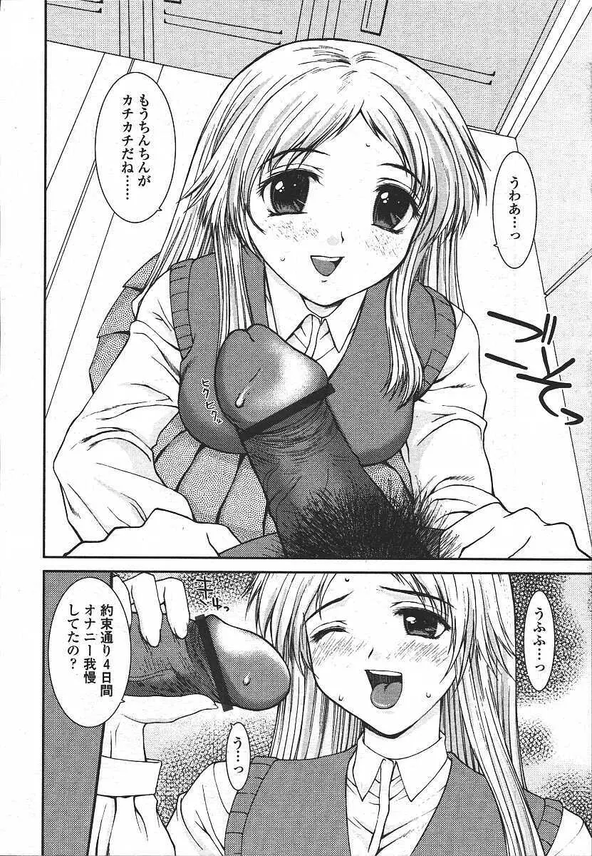 COMIC 天魔 コミックテンマ 2003年11月号 Page.264