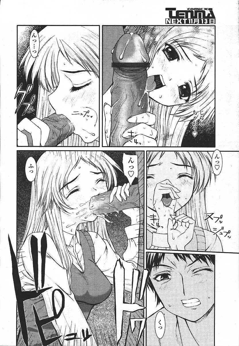COMIC 天魔 コミックテンマ 2003年11月号 Page.266