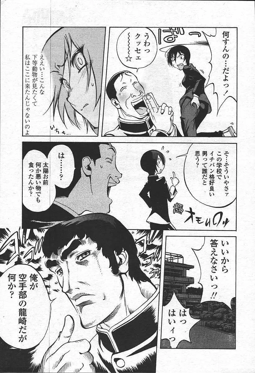 COMIC 天魔 コミックテンマ 2003年11月号 Page.27