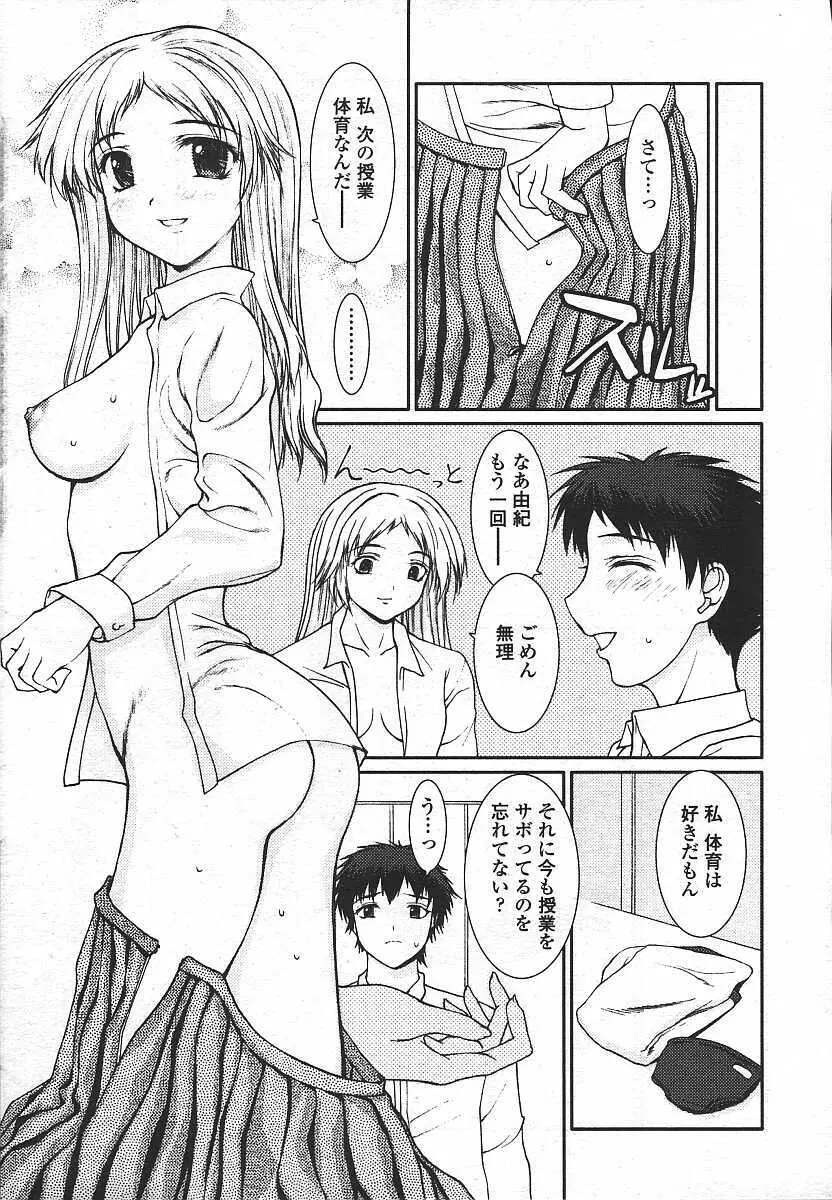 COMIC 天魔 コミックテンマ 2003年11月号 Page.273