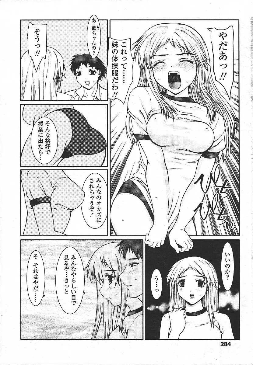 COMIC 天魔 コミックテンマ 2003年11月号 Page.276