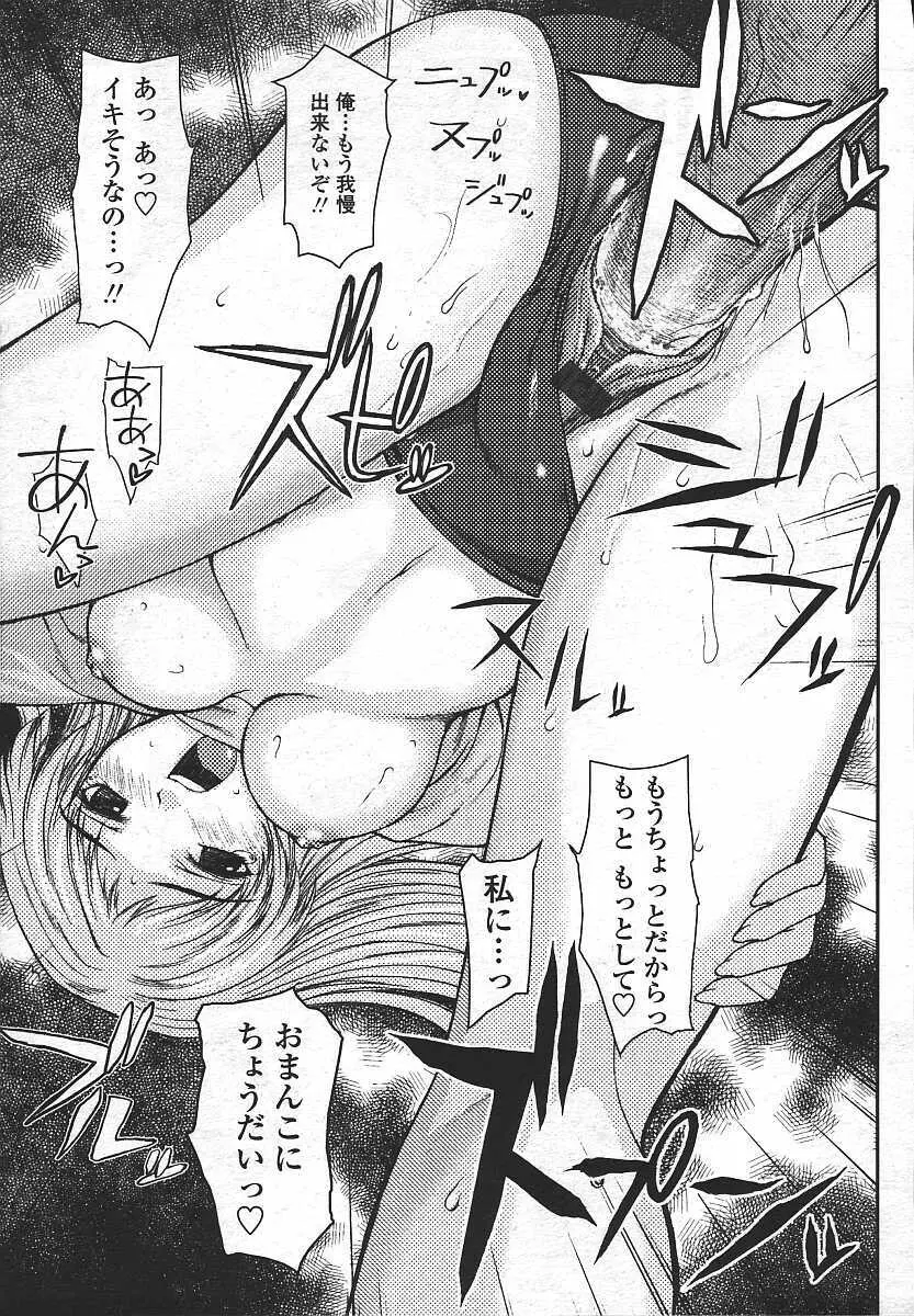 COMIC 天魔 コミックテンマ 2003年11月号 Page.279