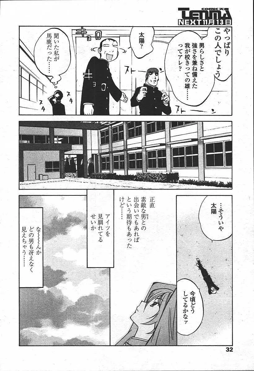 COMIC 天魔 コミックテンマ 2003年11月号 Page.28