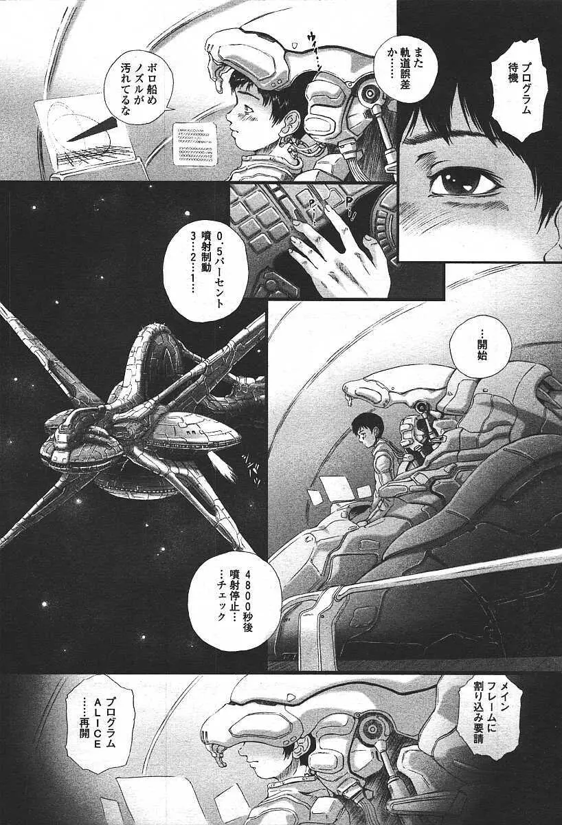 COMIC 天魔 コミックテンマ 2003年11月号 Page.288
