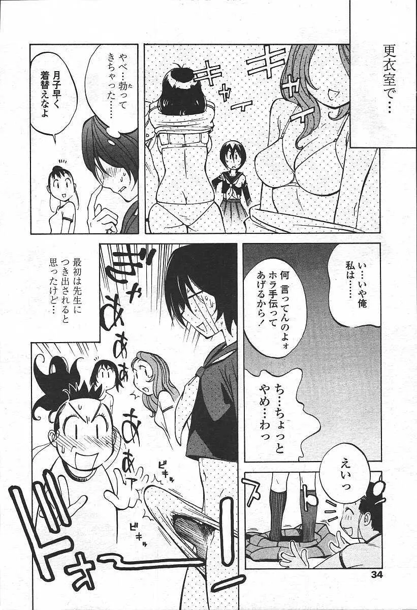 COMIC 天魔 コミックテンマ 2003年11月号 Page.30