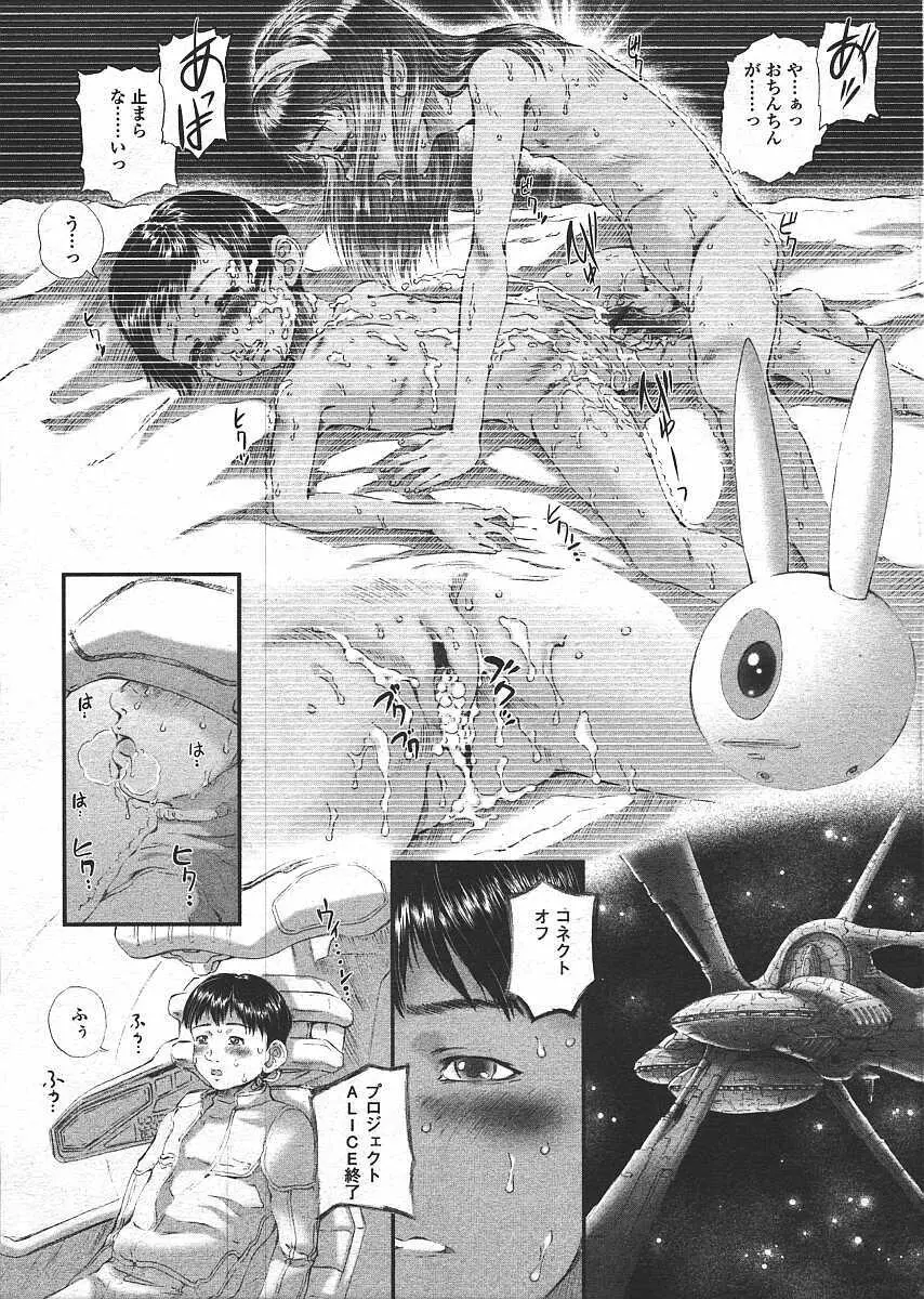 COMIC 天魔 コミックテンマ 2003年11月号 Page.300