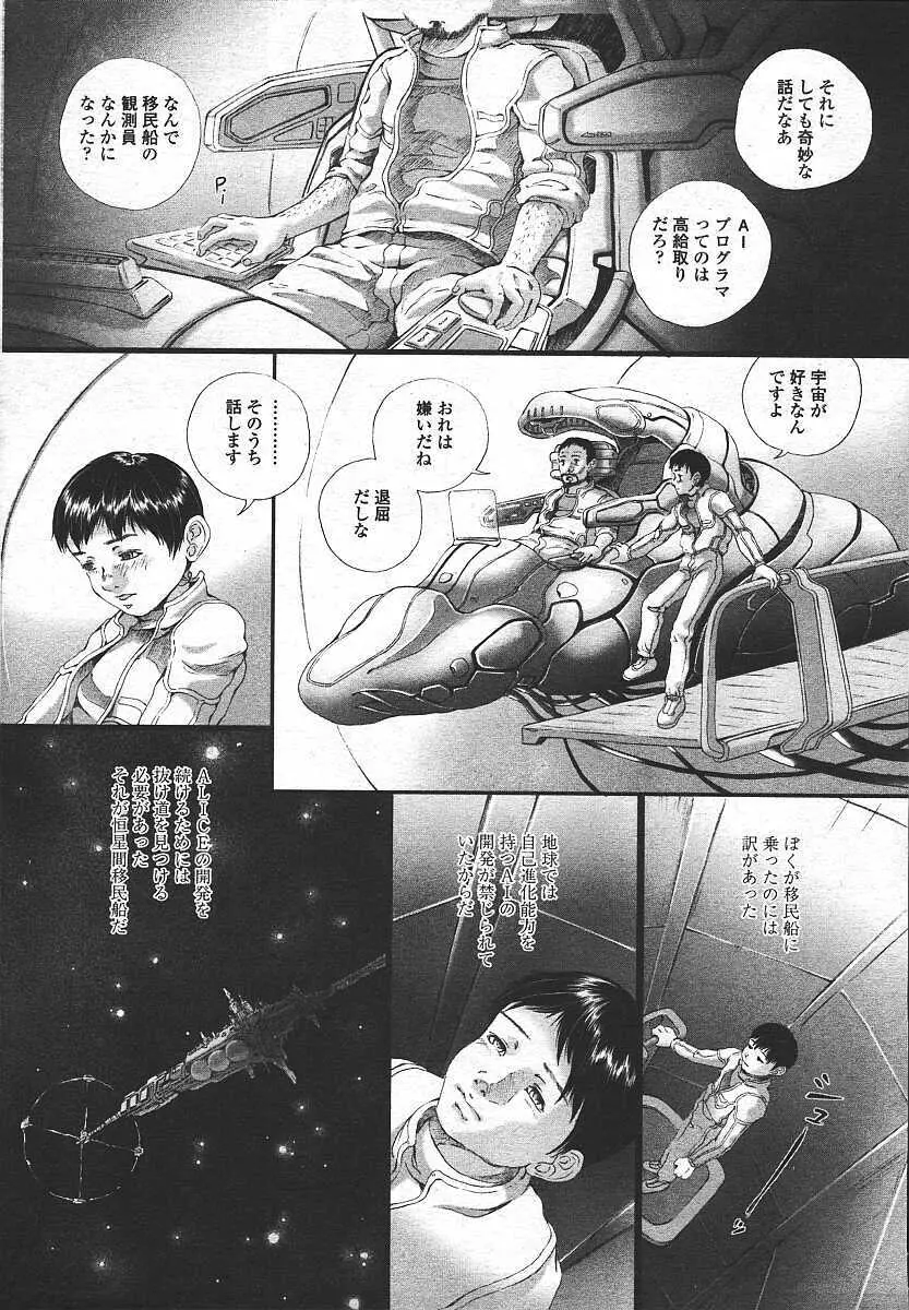COMIC 天魔 コミックテンマ 2003年11月号 Page.301