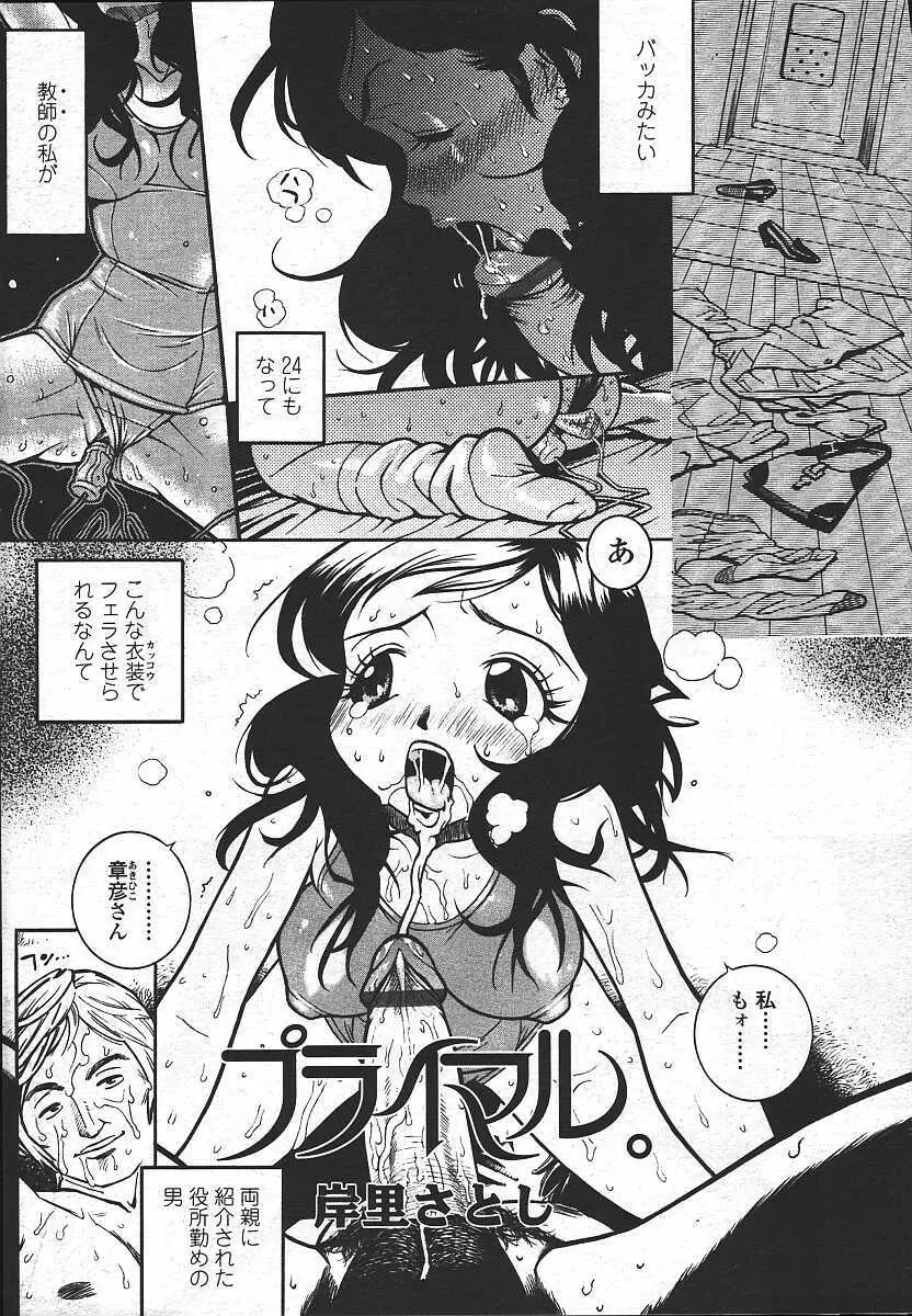 COMIC 天魔 コミックテンマ 2003年11月号 Page.303