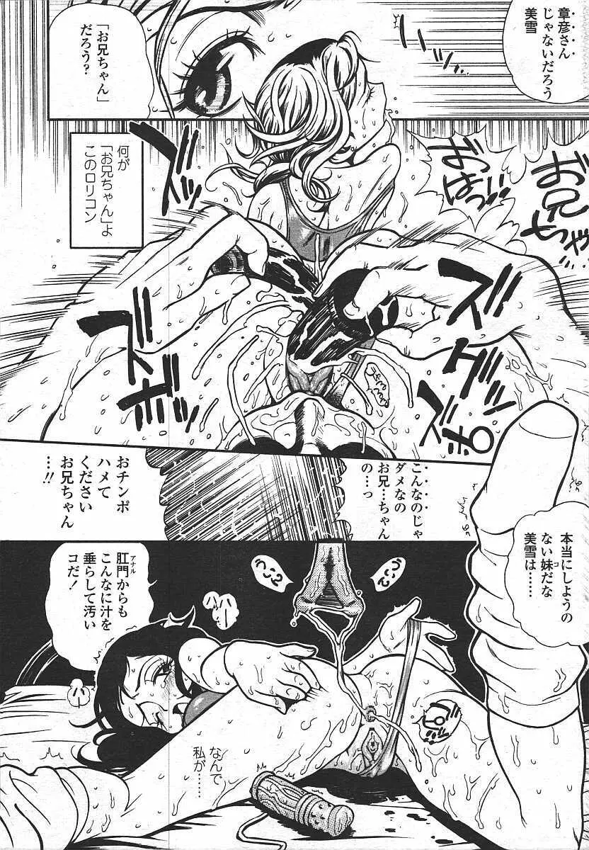 COMIC 天魔 コミックテンマ 2003年11月号 Page.304