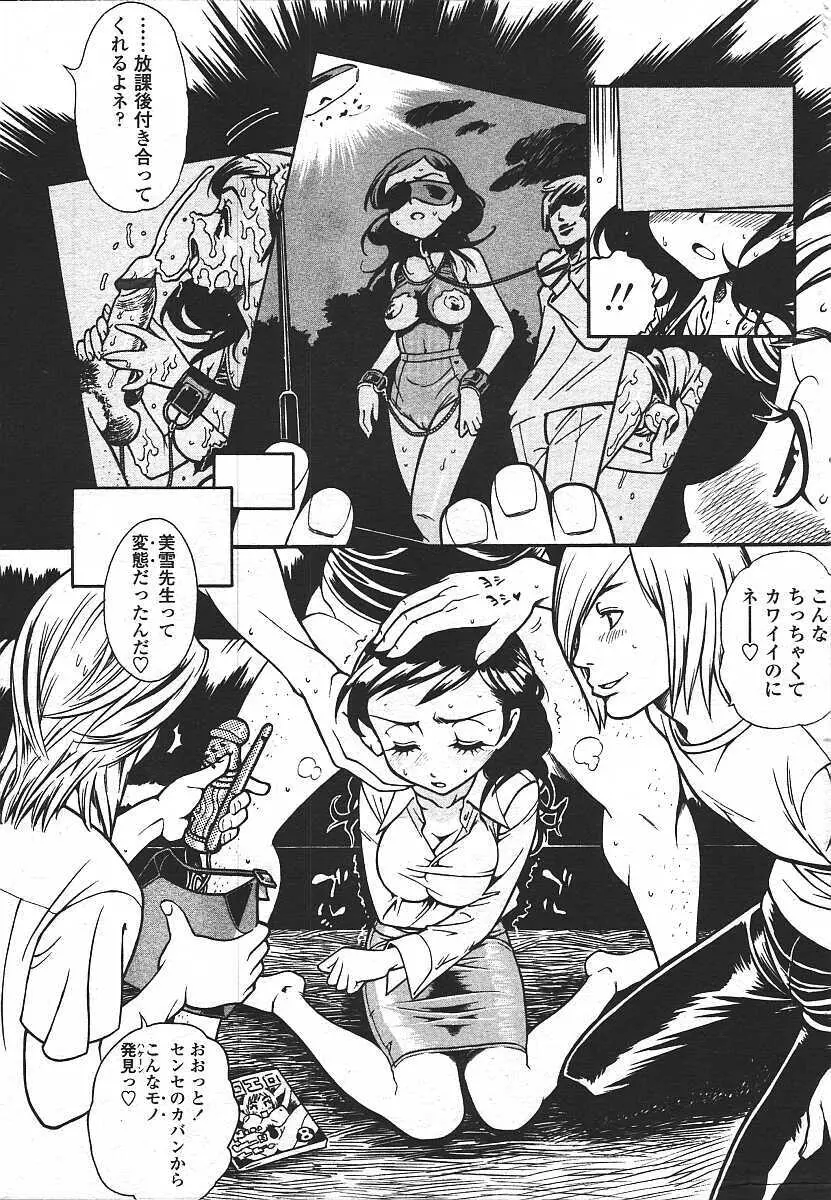 COMIC 天魔 コミックテンマ 2003年11月号 Page.308