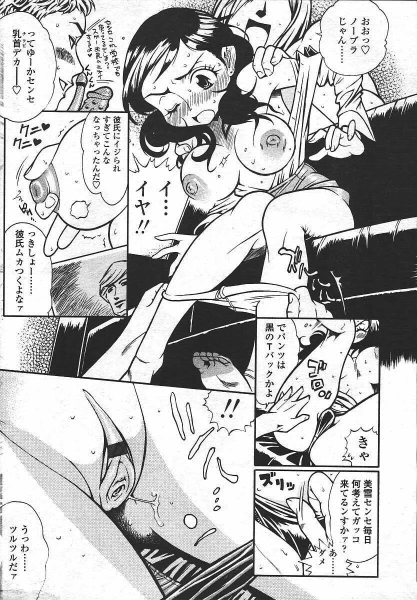 COMIC 天魔 コミックテンマ 2003年11月号 Page.309