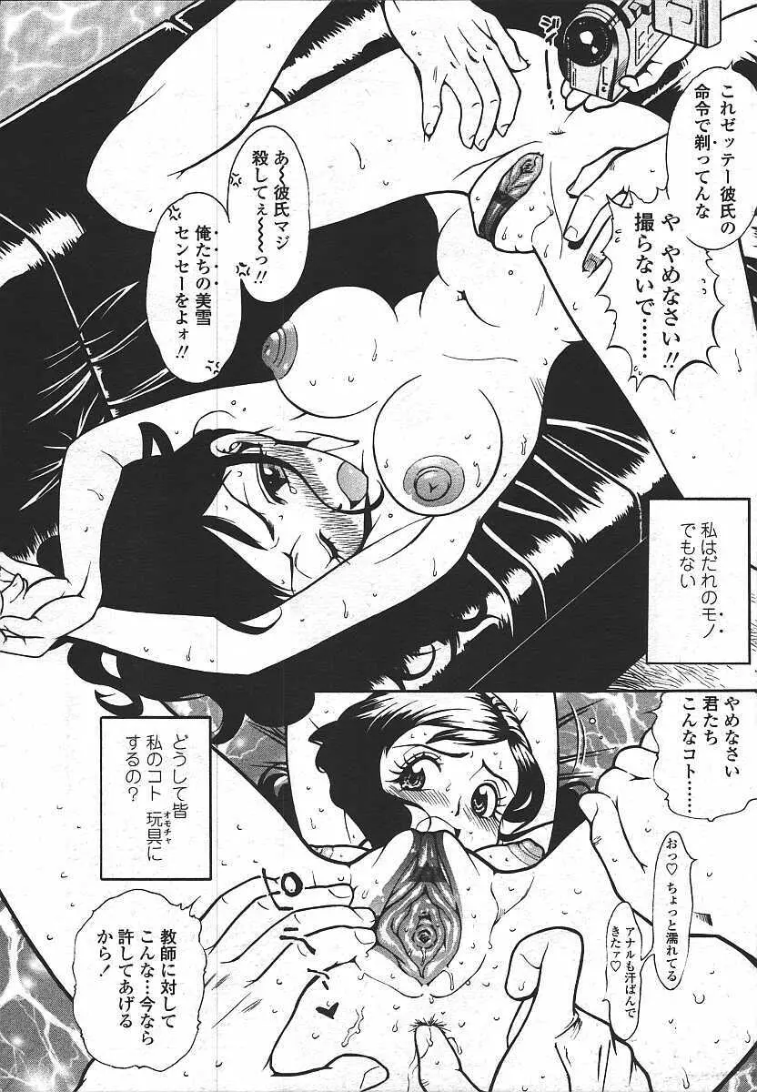 COMIC 天魔 コミックテンマ 2003年11月号 Page.310