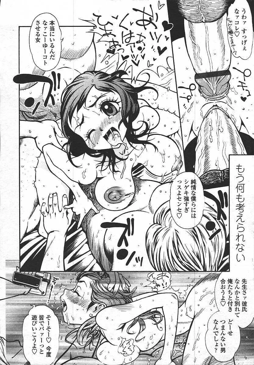 COMIC 天魔 コミックテンマ 2003年11月号 Page.316