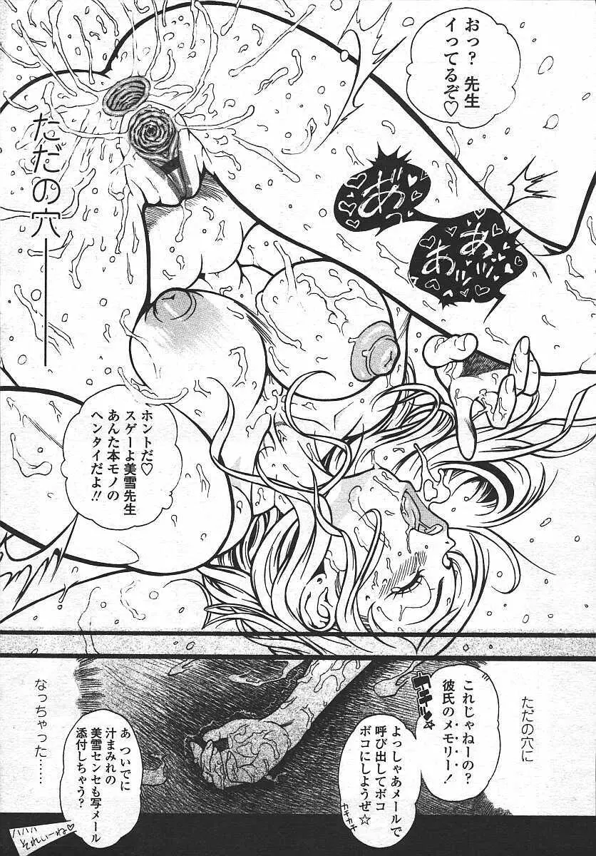COMIC 天魔 コミックテンマ 2003年11月号 Page.317