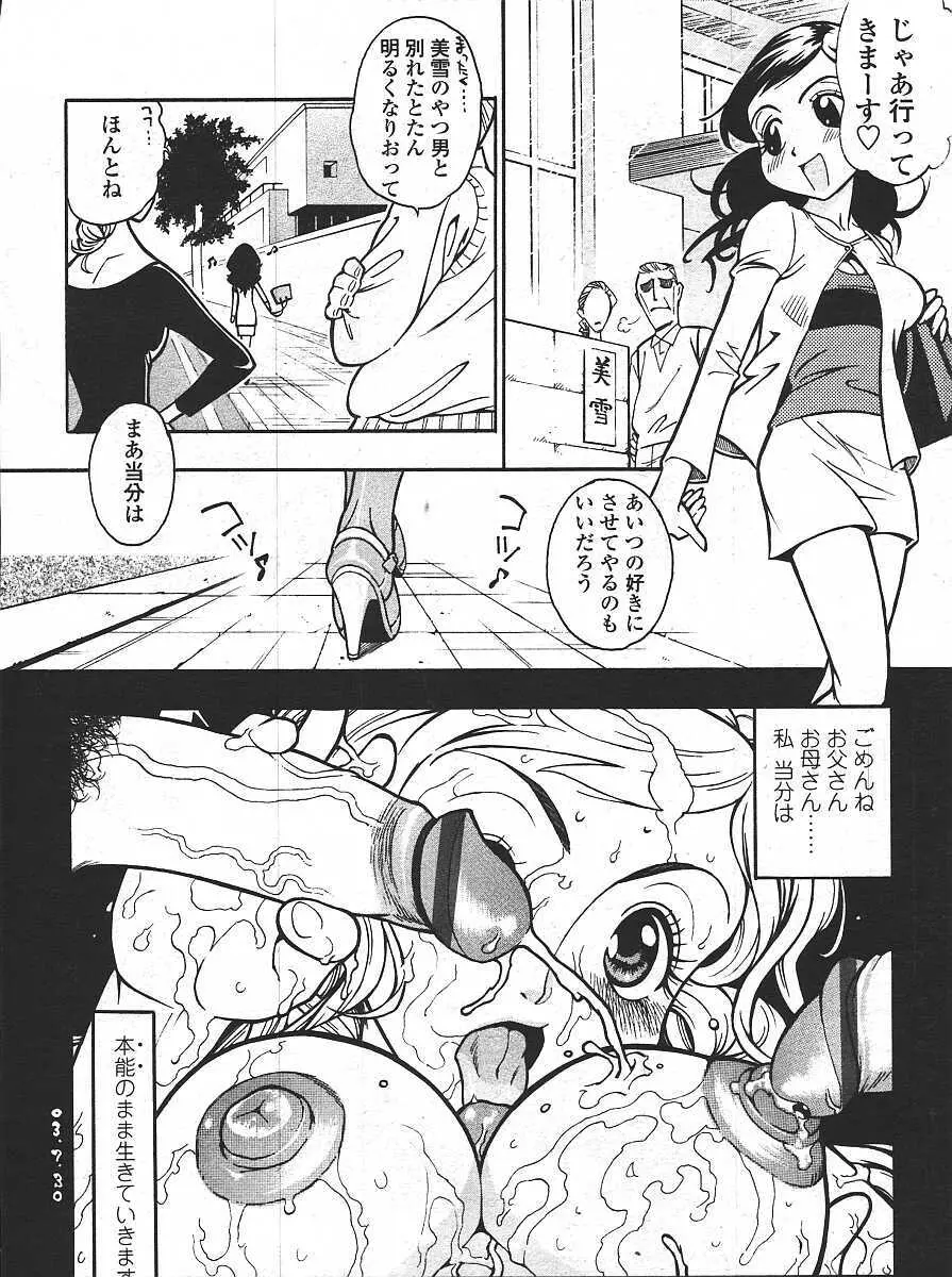 COMIC 天魔 コミックテンマ 2003年11月号 Page.318