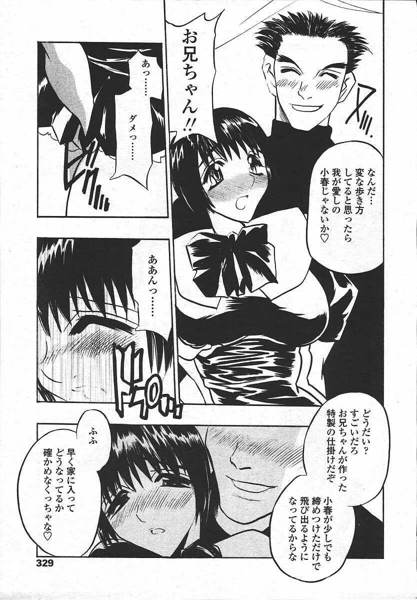 COMIC 天魔 コミックテンマ 2003年11月号 Page.321