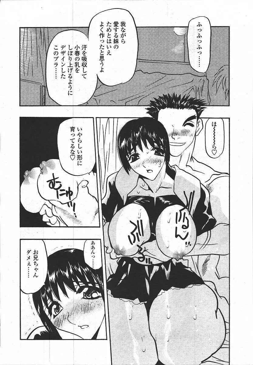 COMIC 天魔 コミックテンマ 2003年11月号 Page.322