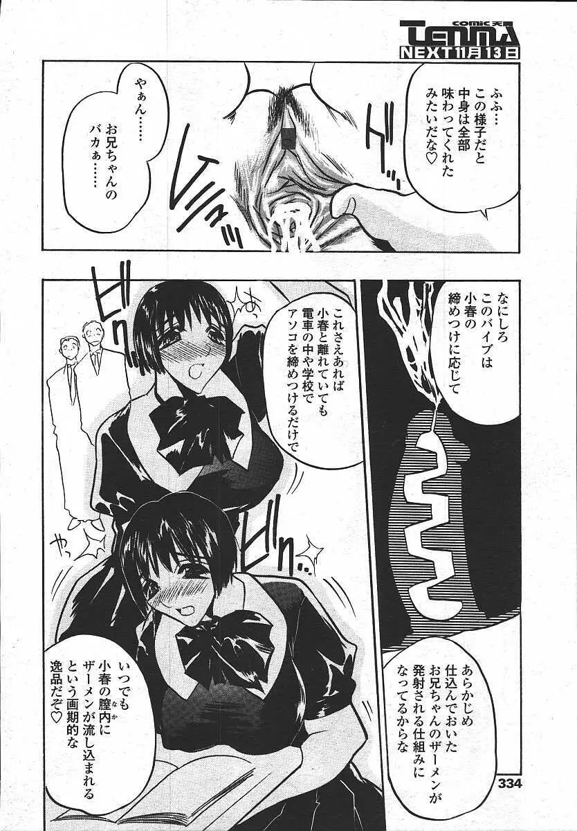 COMIC 天魔 コミックテンマ 2003年11月号 Page.326