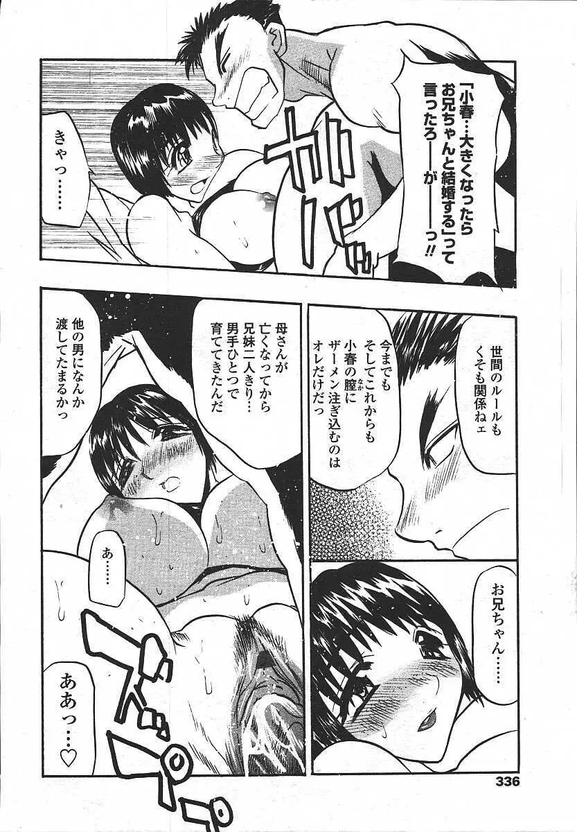 COMIC 天魔 コミックテンマ 2003年11月号 Page.328
