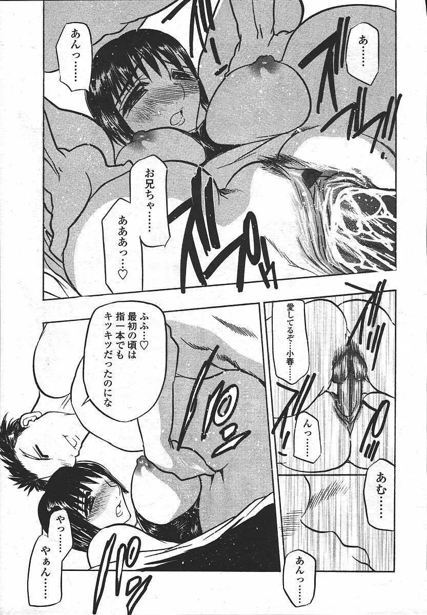 COMIC 天魔 コミックテンマ 2003年11月号 Page.329