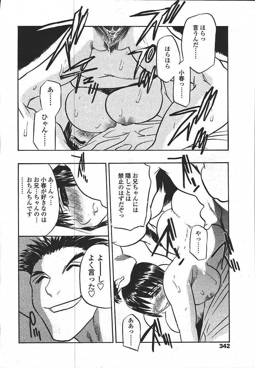 COMIC 天魔 コミックテンマ 2003年11月号 Page.334